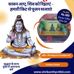 रुद्राभिषेक पूजा किट
